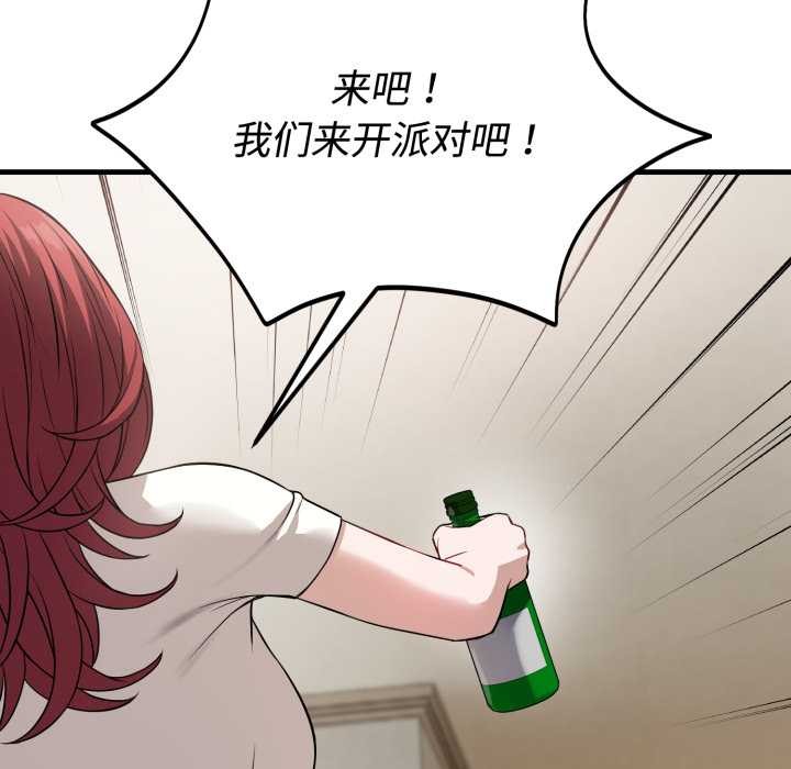 《錯位的星辰》漫画 第16話