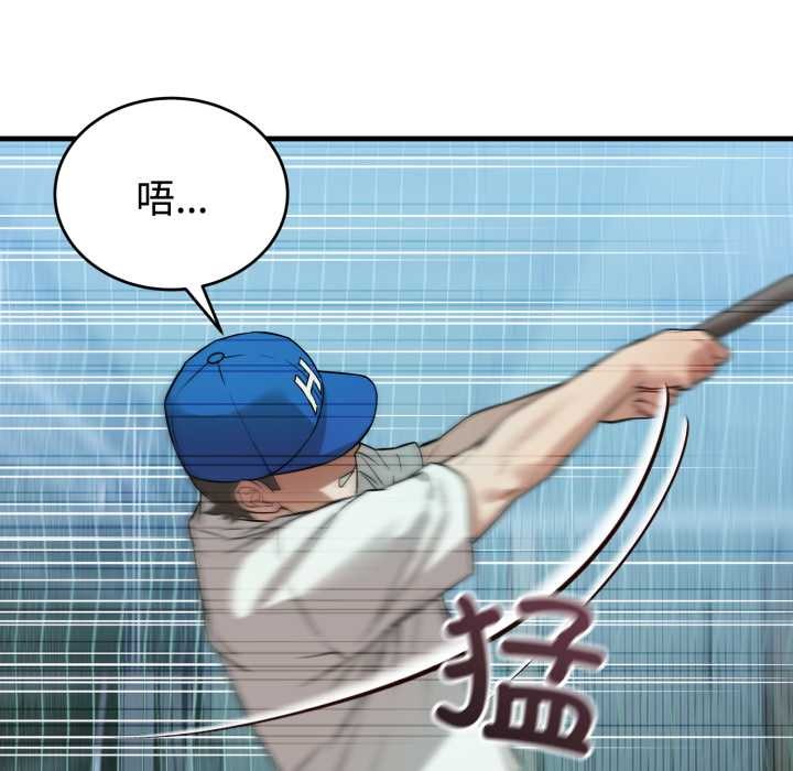 《錯位的星辰》漫画 第16話