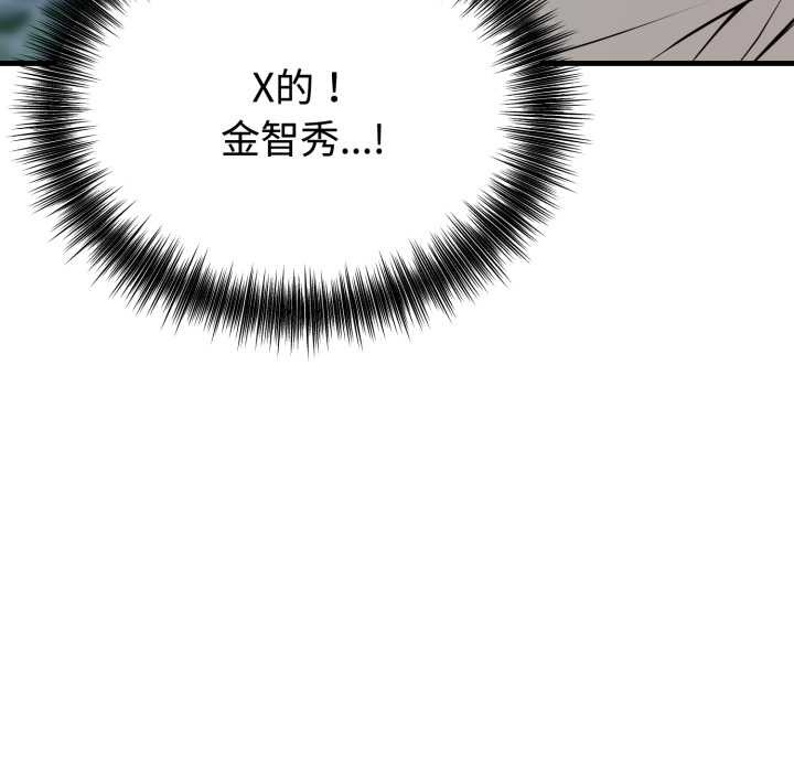 《錯位的星辰》漫画 第16話