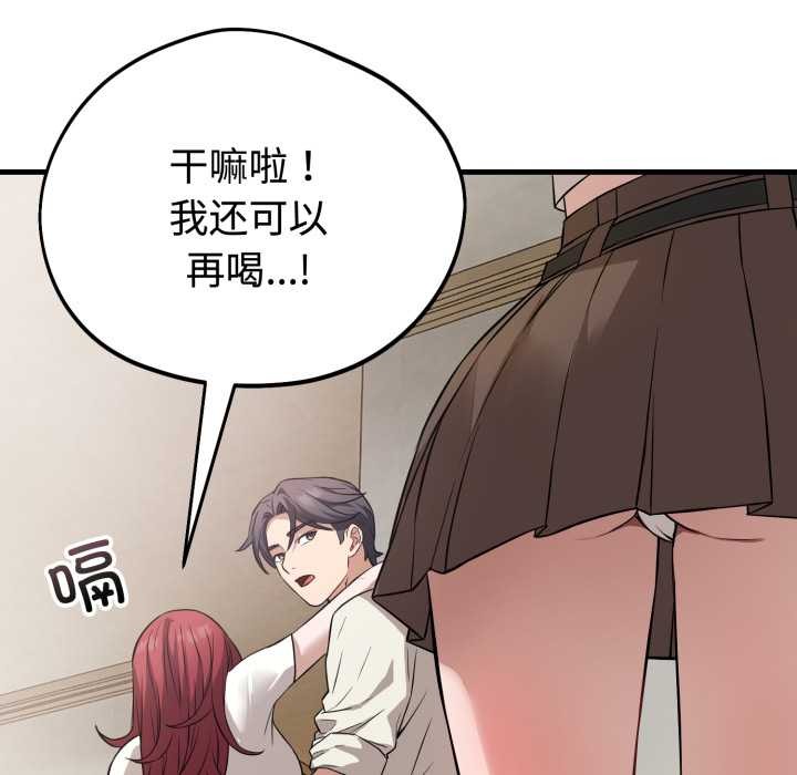 《錯位的星辰》漫画 第16話