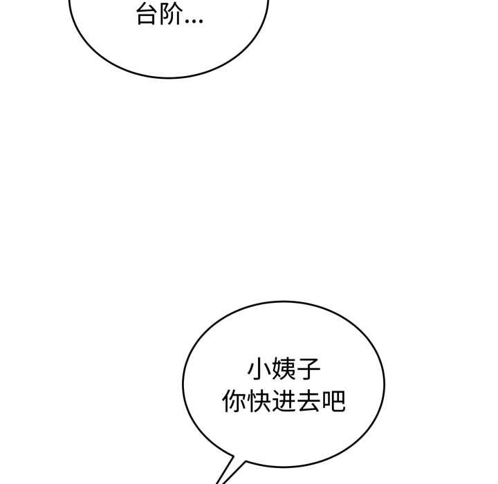 《錯位的星辰》漫画 第16話