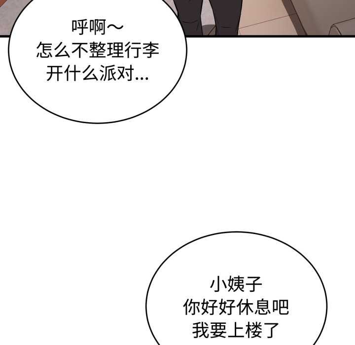 《錯位的星辰》漫画 第16話