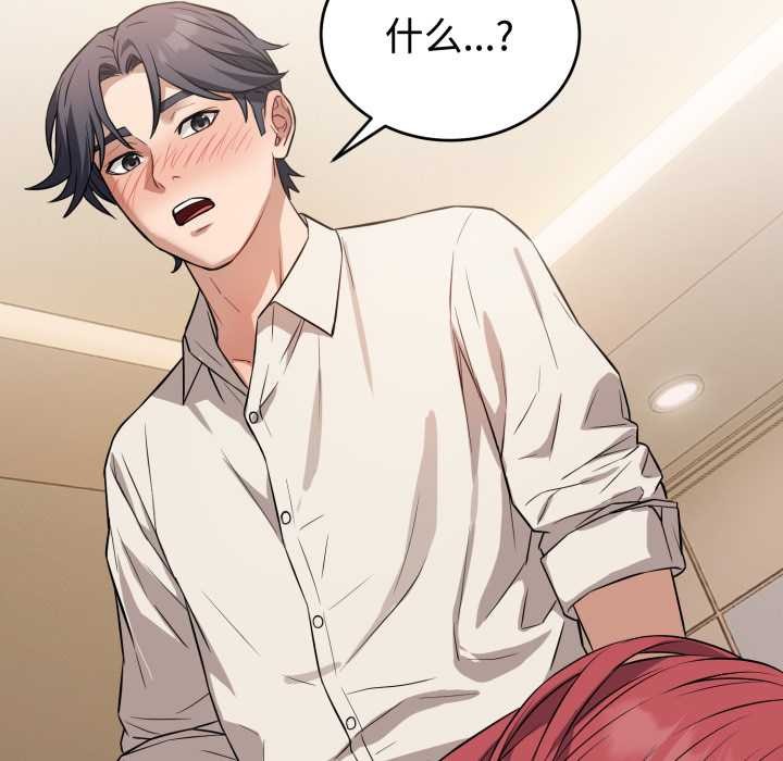 《錯位的星辰》漫画 第16話