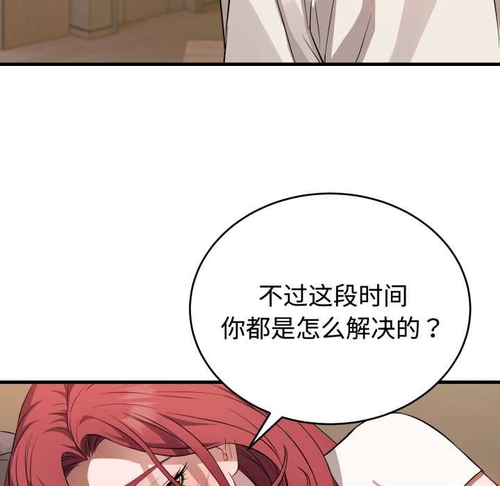 《錯位的星辰》漫画 第16話