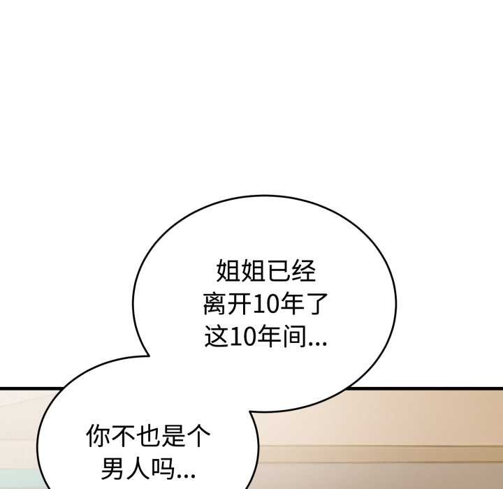 《錯位的星辰》漫画 第16話