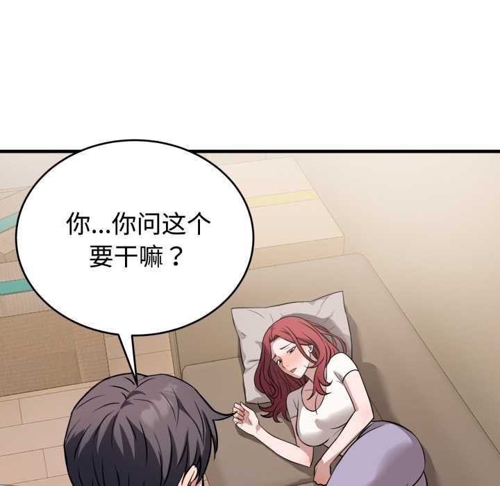 《錯位的星辰》漫画 第16話