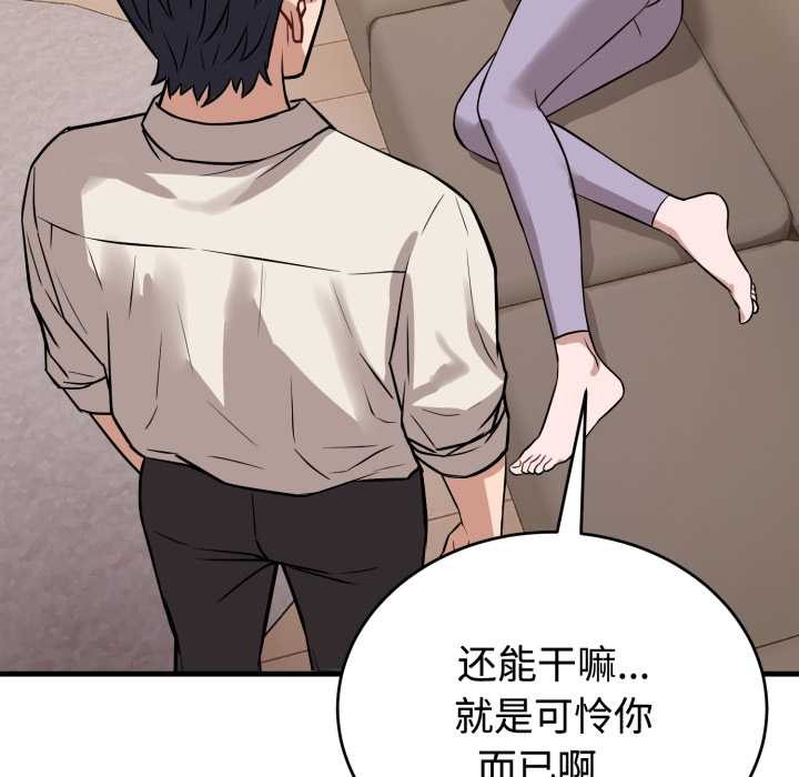 《錯位的星辰》漫画 第16話