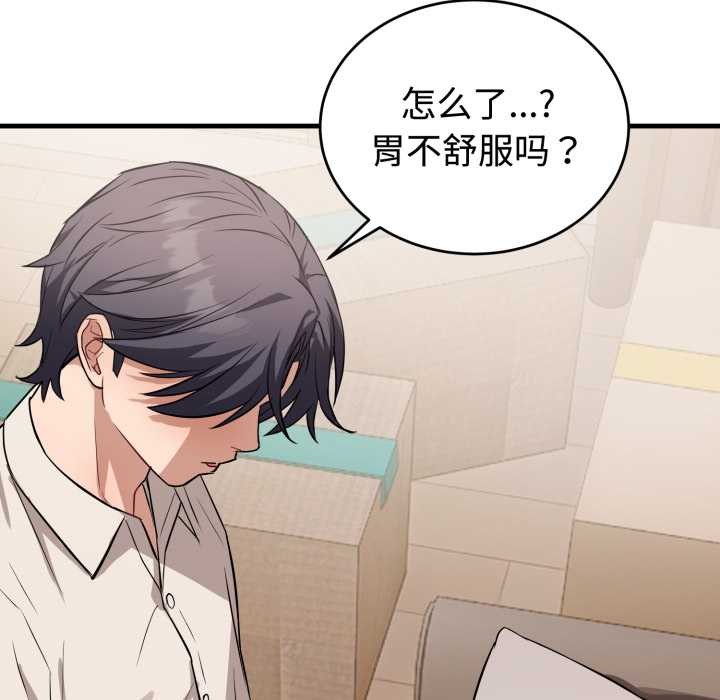 《錯位的星辰》漫画 第16話