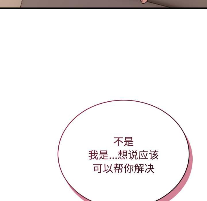 《錯位的星辰》漫画 第16話