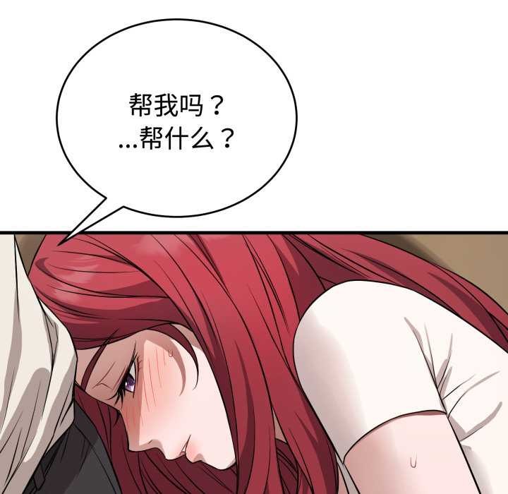 《錯位的星辰》漫画 第16話