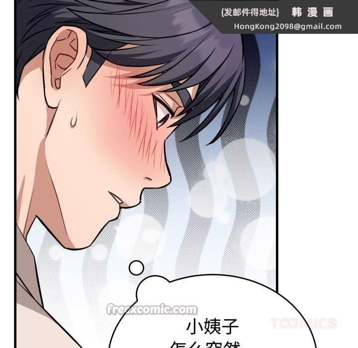 《錯位的星辰》漫画 第16話