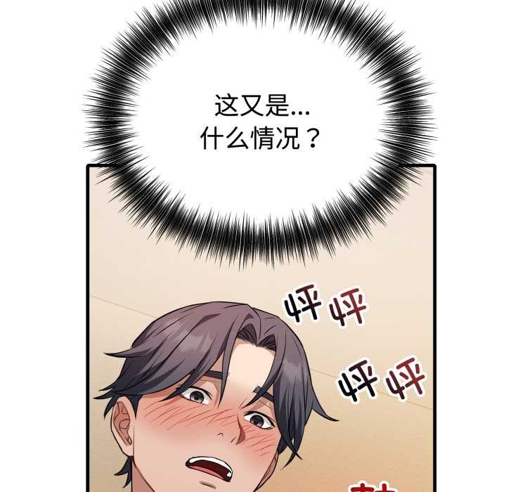 《錯位的星辰》漫画 第16話