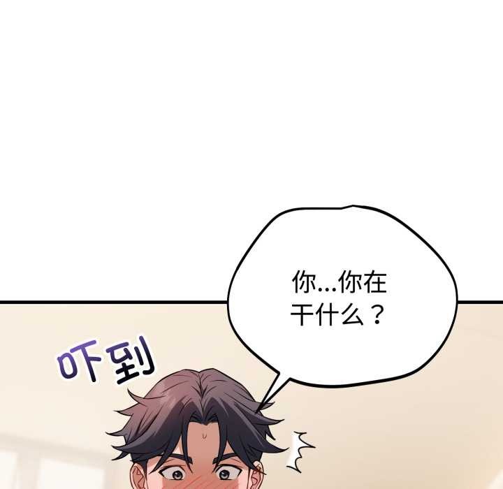 《錯位的星辰》漫画 第16話