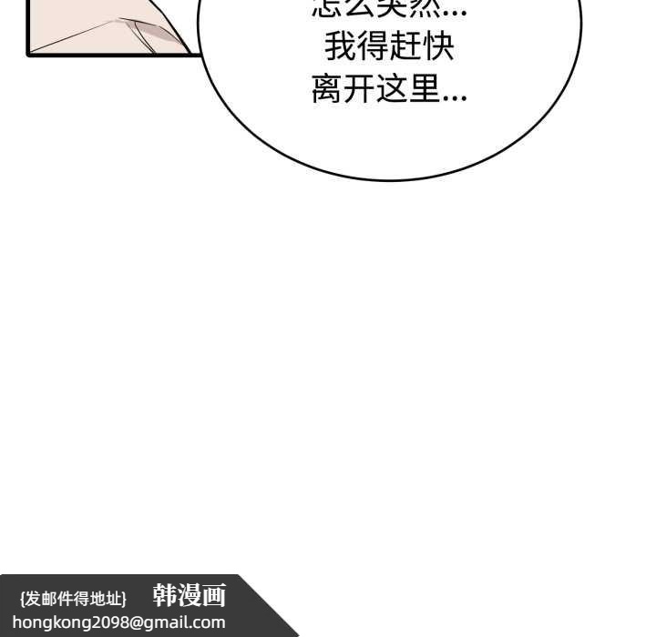 《錯位的星辰》漫画 第16話