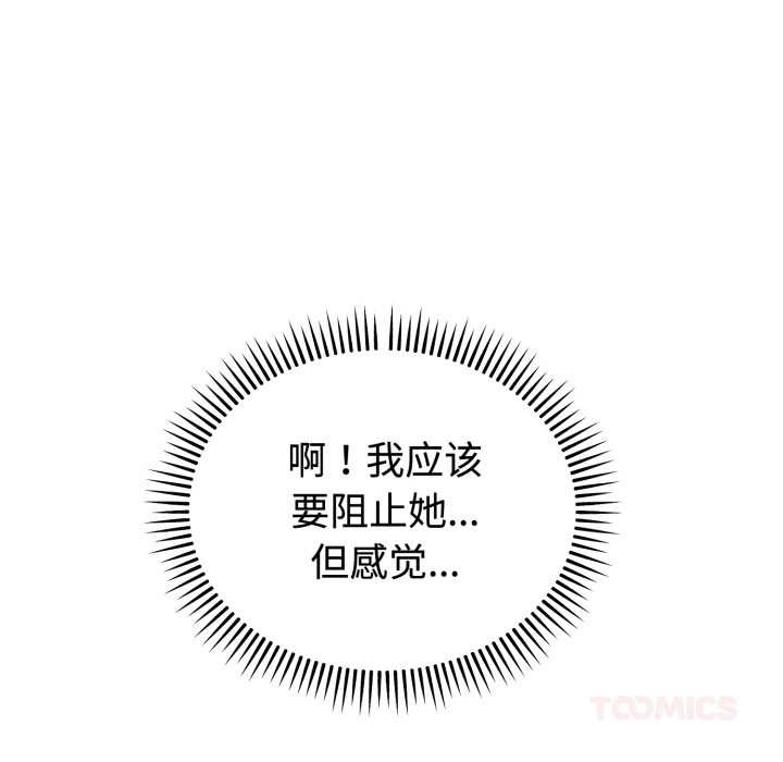 《錯位的星辰》漫画 第16話