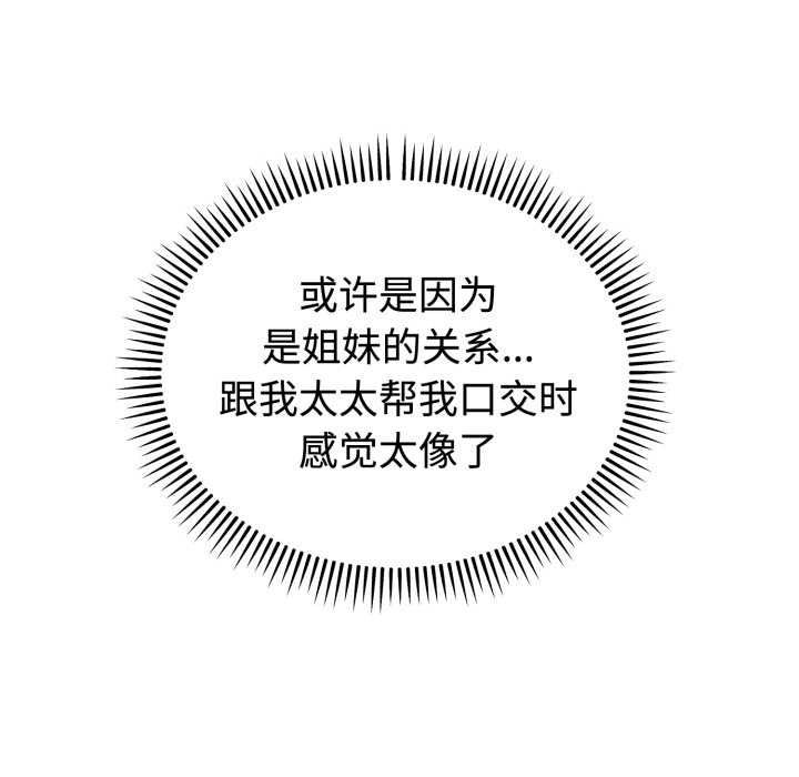 《錯位的星辰》漫画 第16話