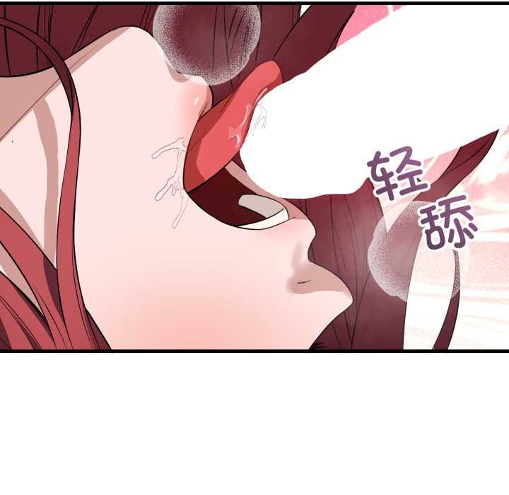 《錯位的星辰》漫画 第16話