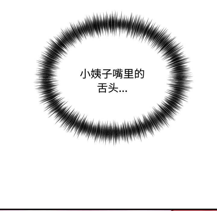 《錯位的星辰》漫画 第16話