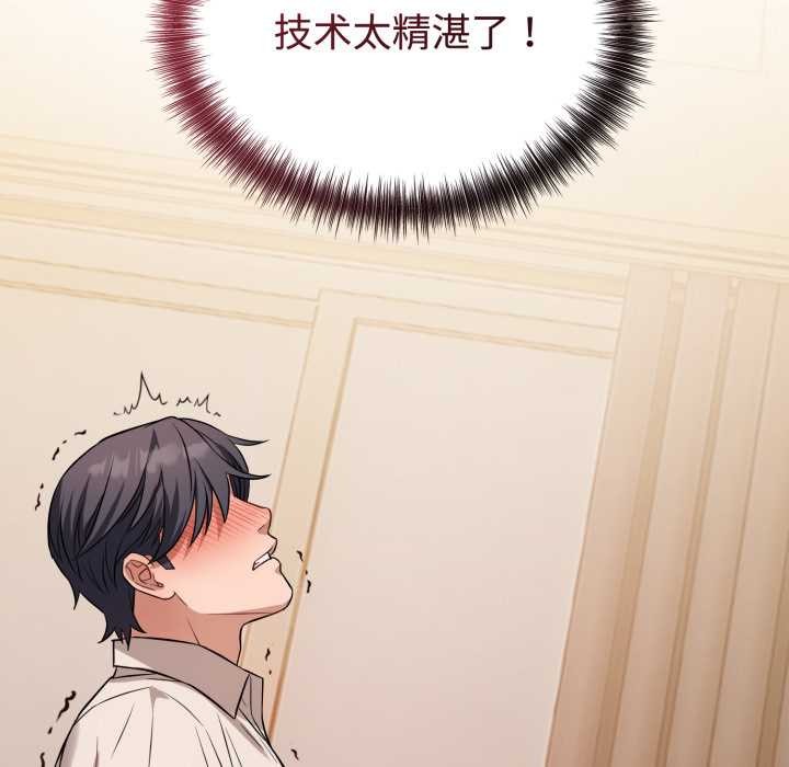 《錯位的星辰》漫画 第16話