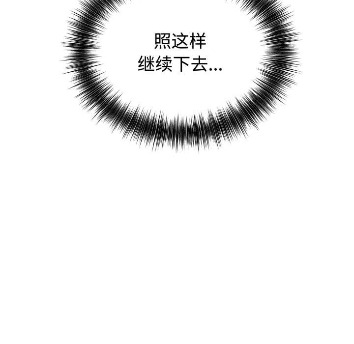 《錯位的星辰》漫画 第16話