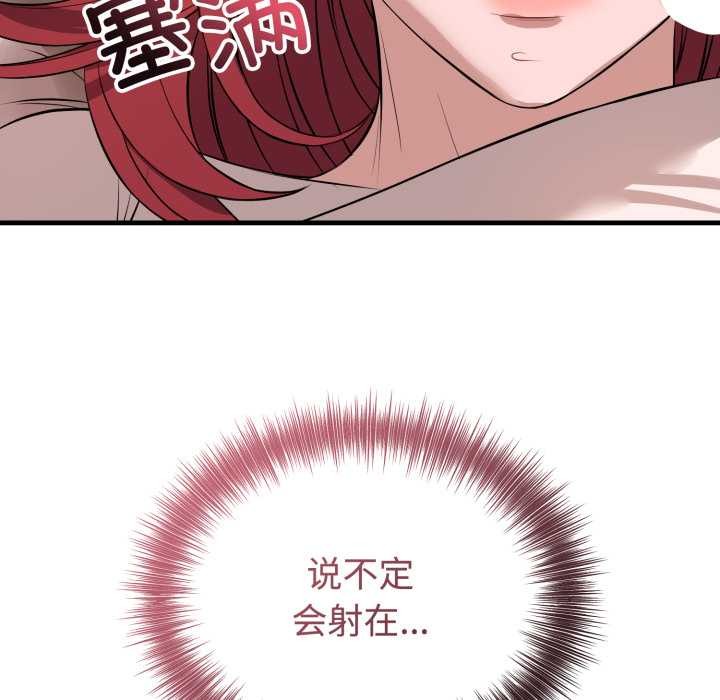 《錯位的星辰》漫画 第16話