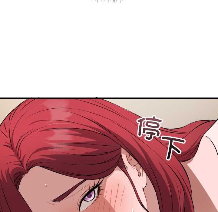 《錯位的星辰》漫画 第16話