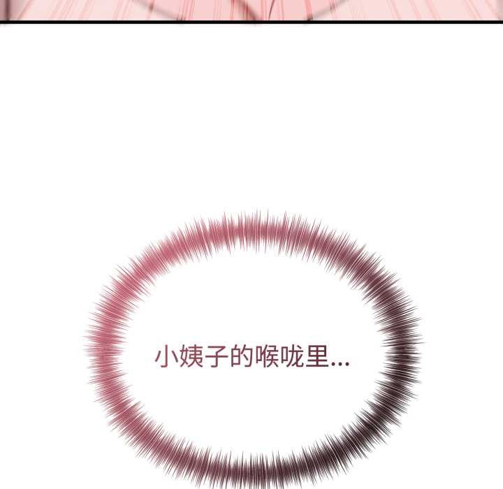 《錯位的星辰》漫画 第16話