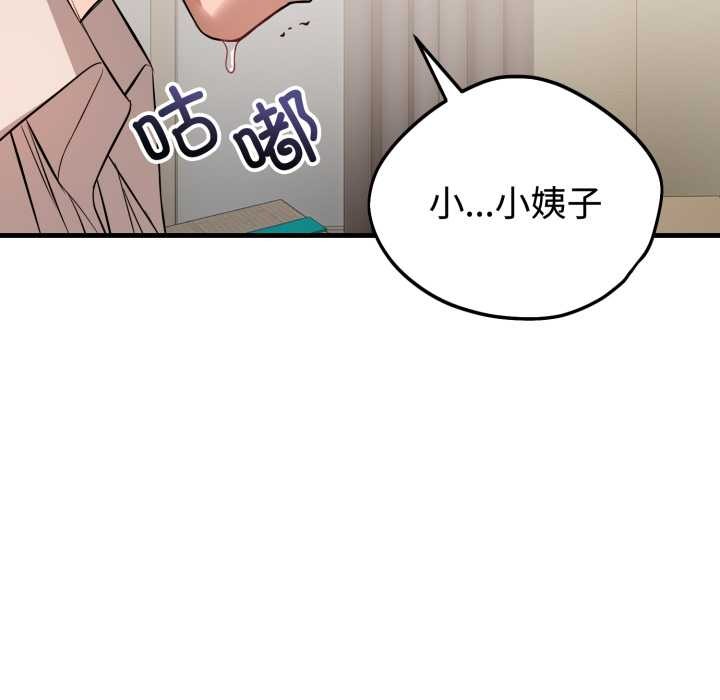 《錯位的星辰》漫画 第16話