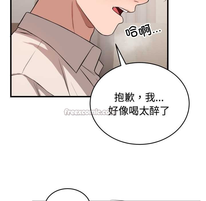 《錯位的星辰》漫画 第16話