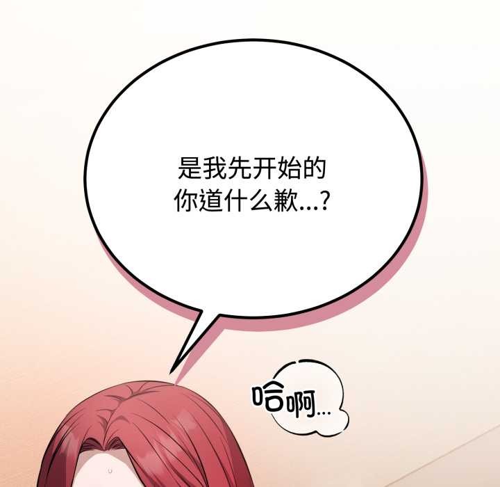 《錯位的星辰》漫画 第16話