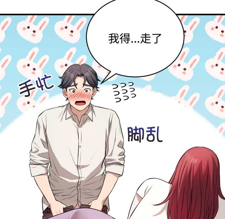 《錯位的星辰》漫画 第16話