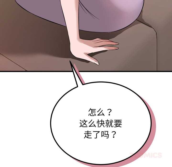 《錯位的星辰》漫画 第16話