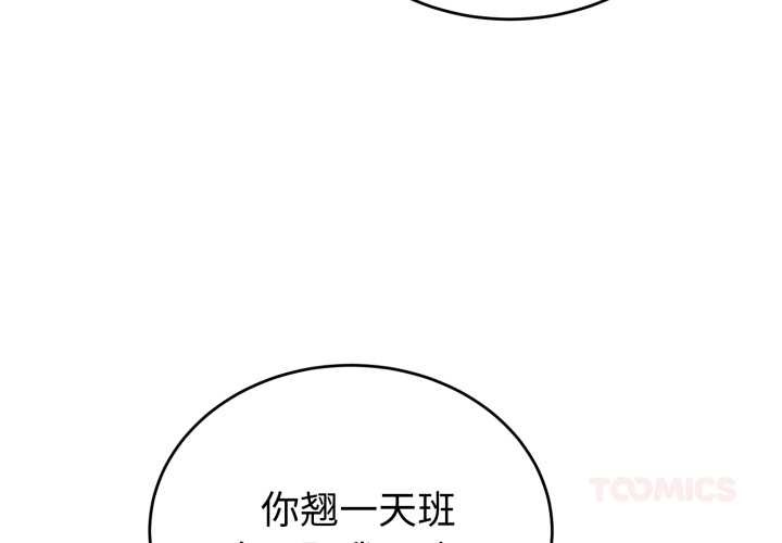 《錯位的星辰》漫画 第17話