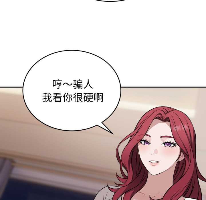 《錯位的星辰》漫画 第17話