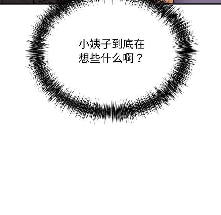 《錯位的星辰》漫画 第17話