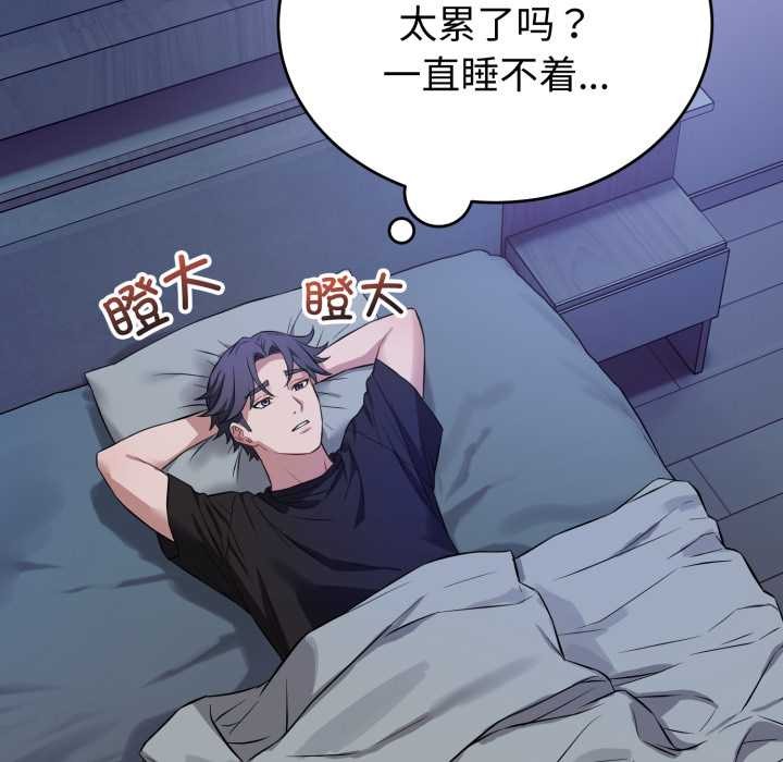 《錯位的星辰》漫画 第17話