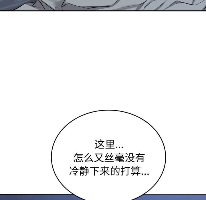 《錯位的星辰》漫画 第17話