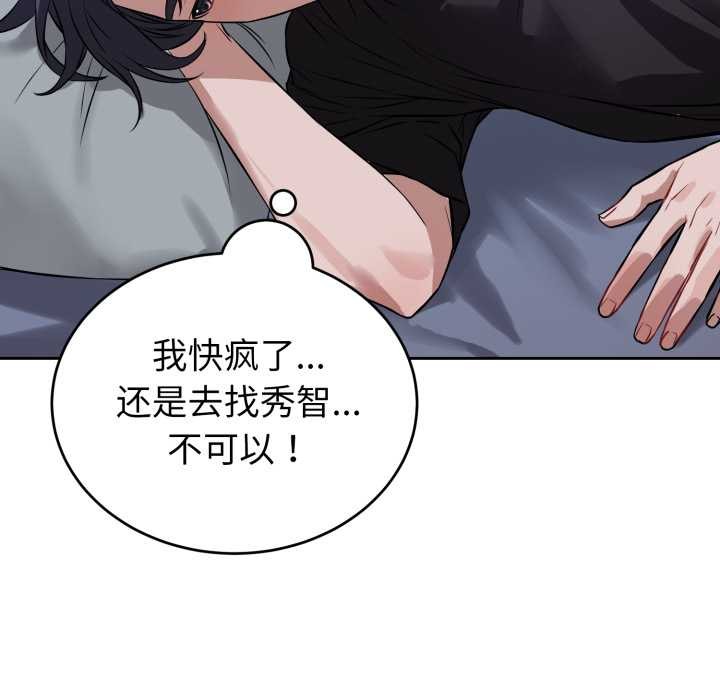 《錯位的星辰》漫画 第17話