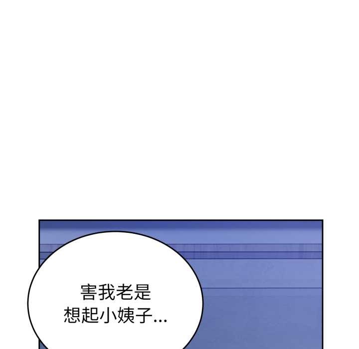 《錯位的星辰》漫画 第17話