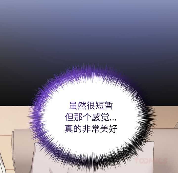 《錯位的星辰》漫画 第17話