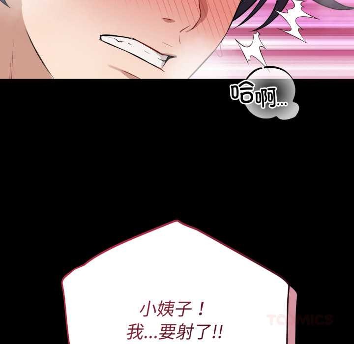 《錯位的星辰》漫画 第17話