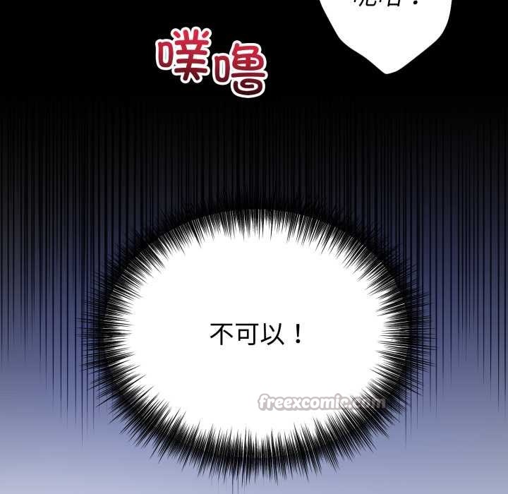 《錯位的星辰》漫画 第17話