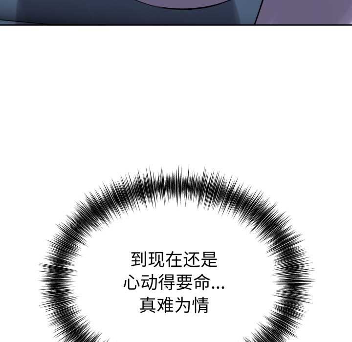 《錯位的星辰》漫画 第17話