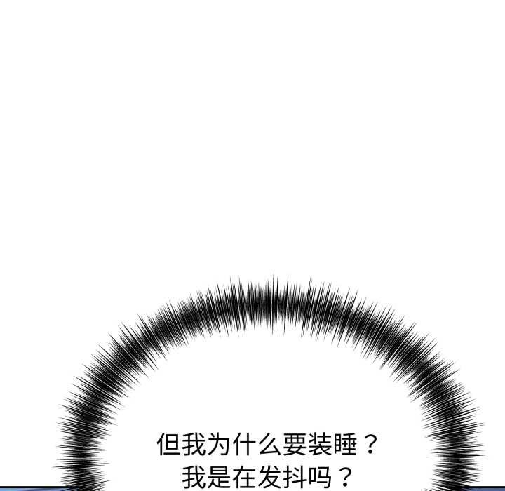 《錯位的星辰》漫画 第17話