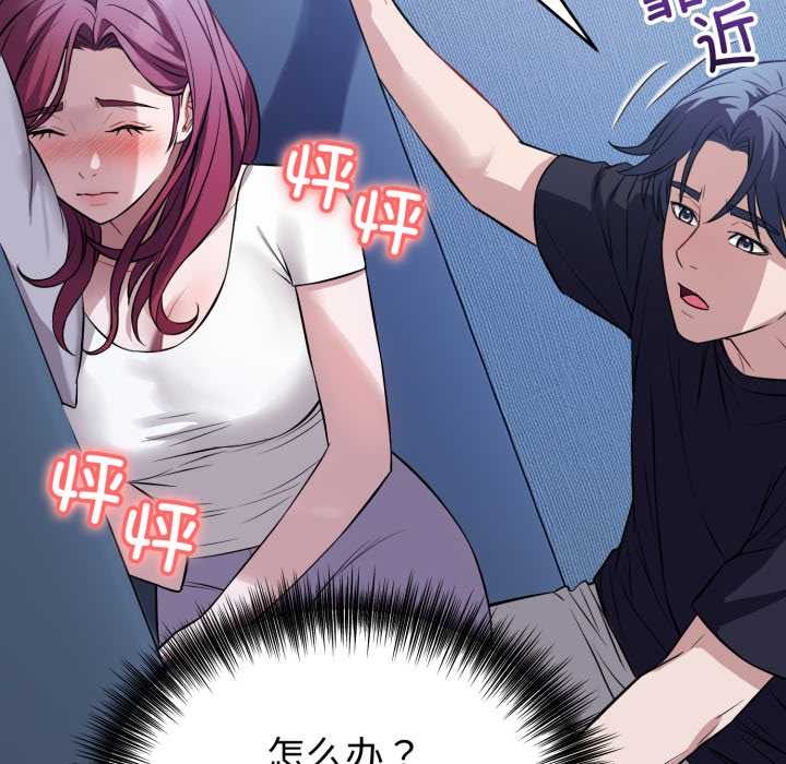 《錯位的星辰》漫画 第17話