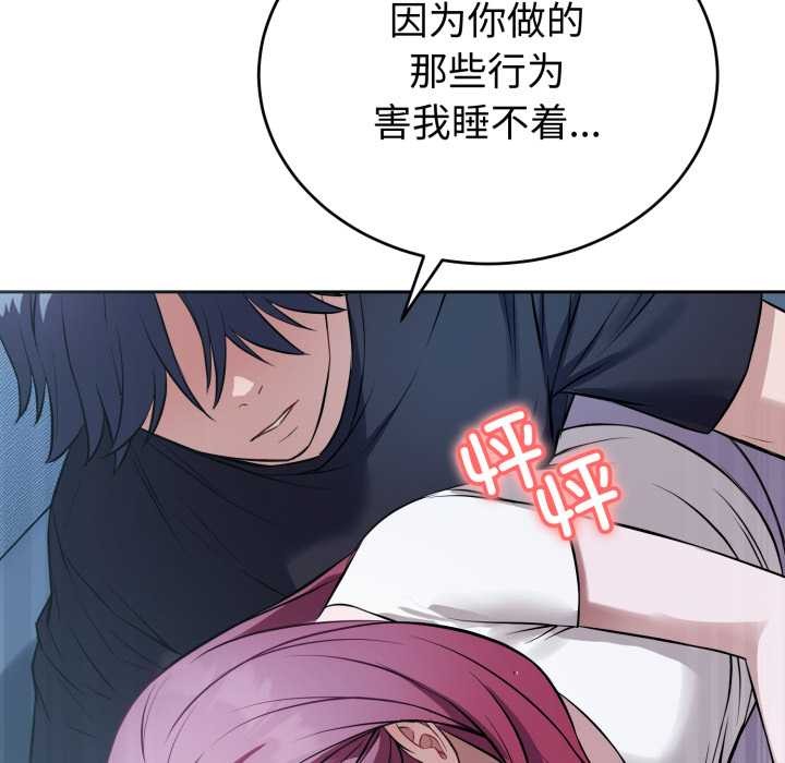 《錯位的星辰》漫画 第17話