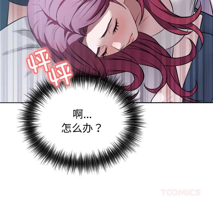 《錯位的星辰》漫画 第17話