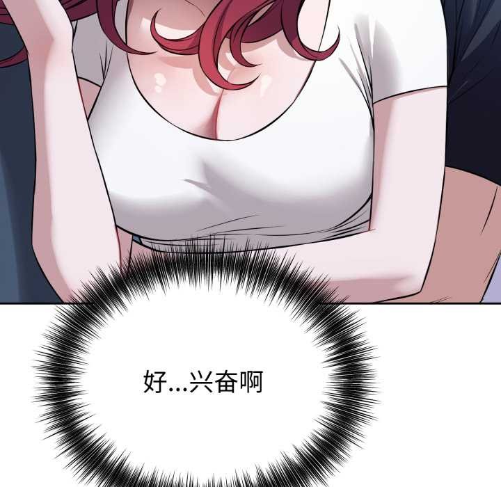 《錯位的星辰》漫画 第17話