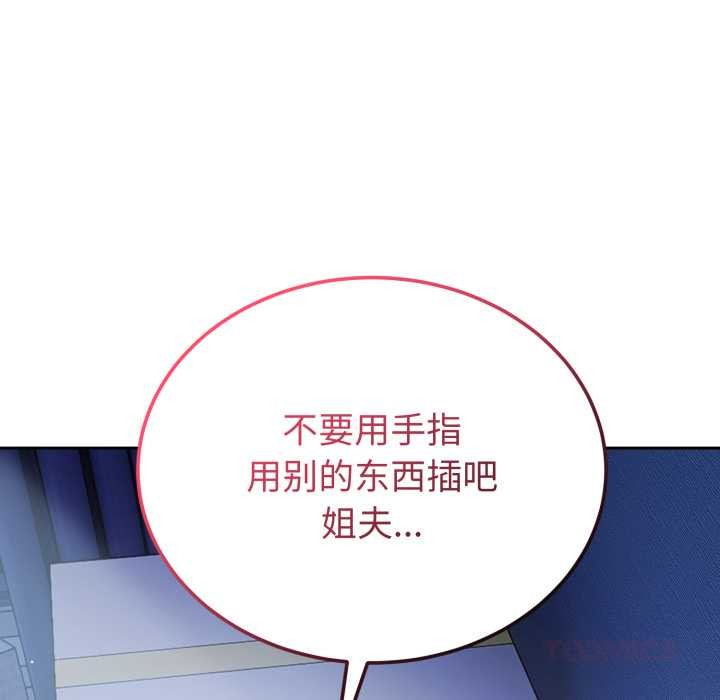 《錯位的星辰》漫画 第17話