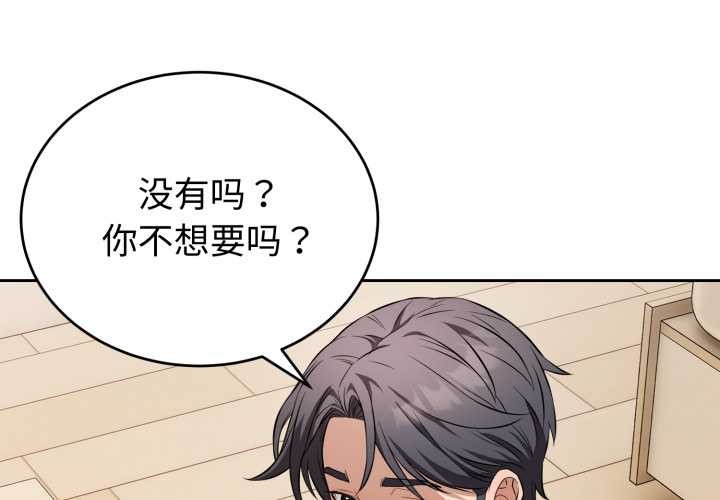 《錯位的星辰》漫画 第20話